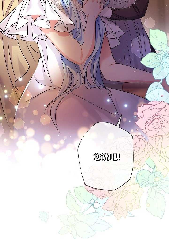 《我是反派，死了也没关系吗？》第37话 第99页