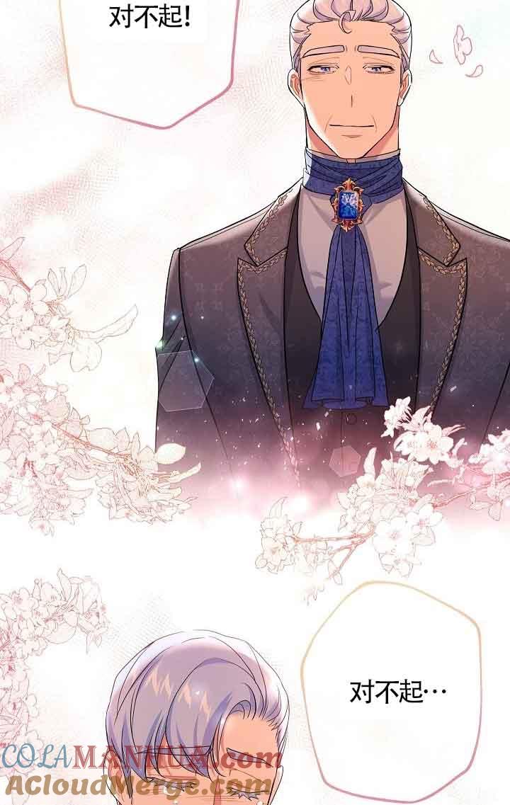 《我是反派，死了也没关系吗？》第38话 第79页