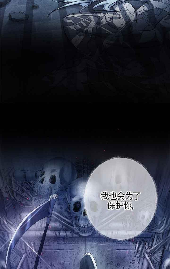 《我是反派，死了也没关系吗？》第38话 第65页