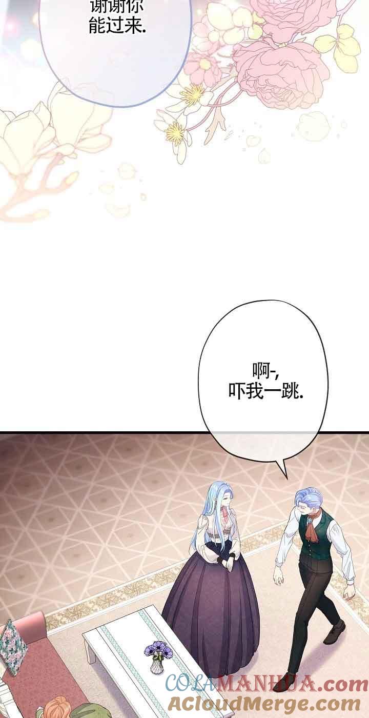 《我是反派，死了也没关系吗？》第38话 第31页
