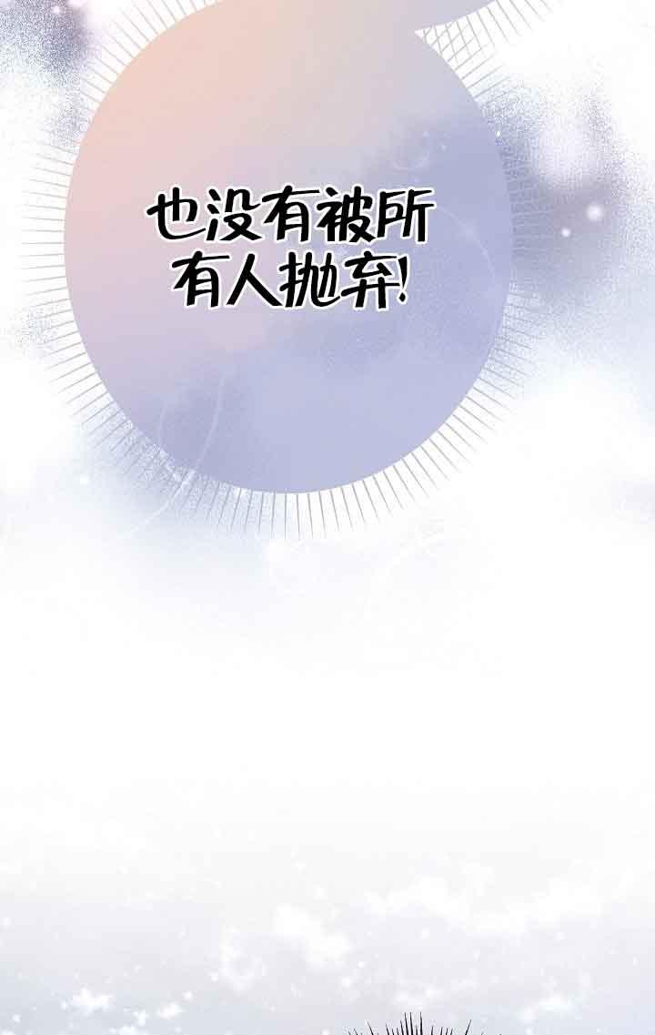 《我是反派，死了也没关系吗？》第38话 第69页