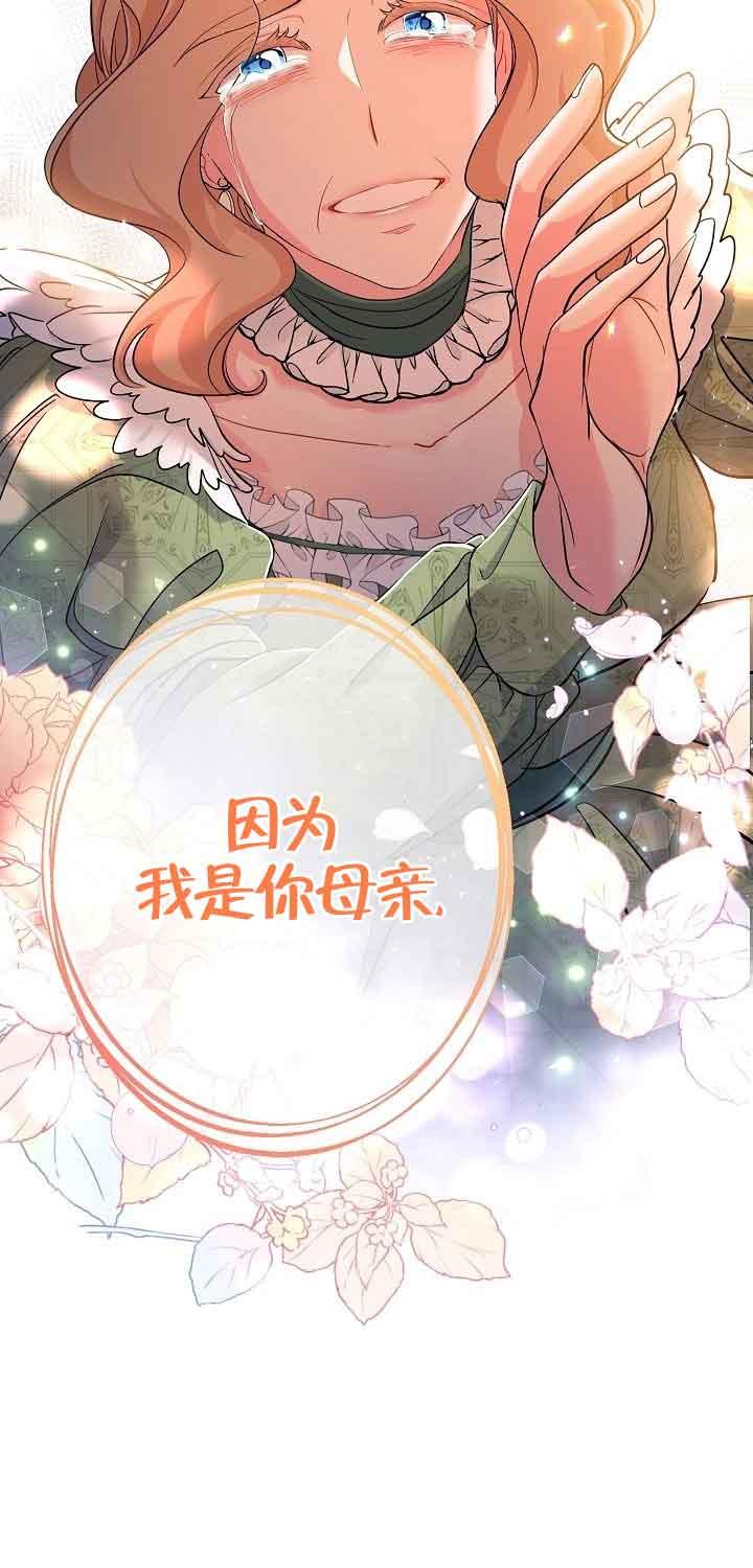 《我是反派，死了也没关系吗？》第38话 第59页