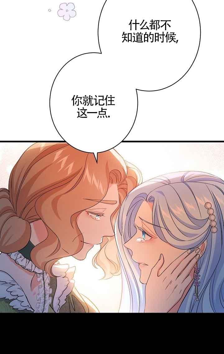 《我是反派，死了也没关系吗？》第38话 第63页