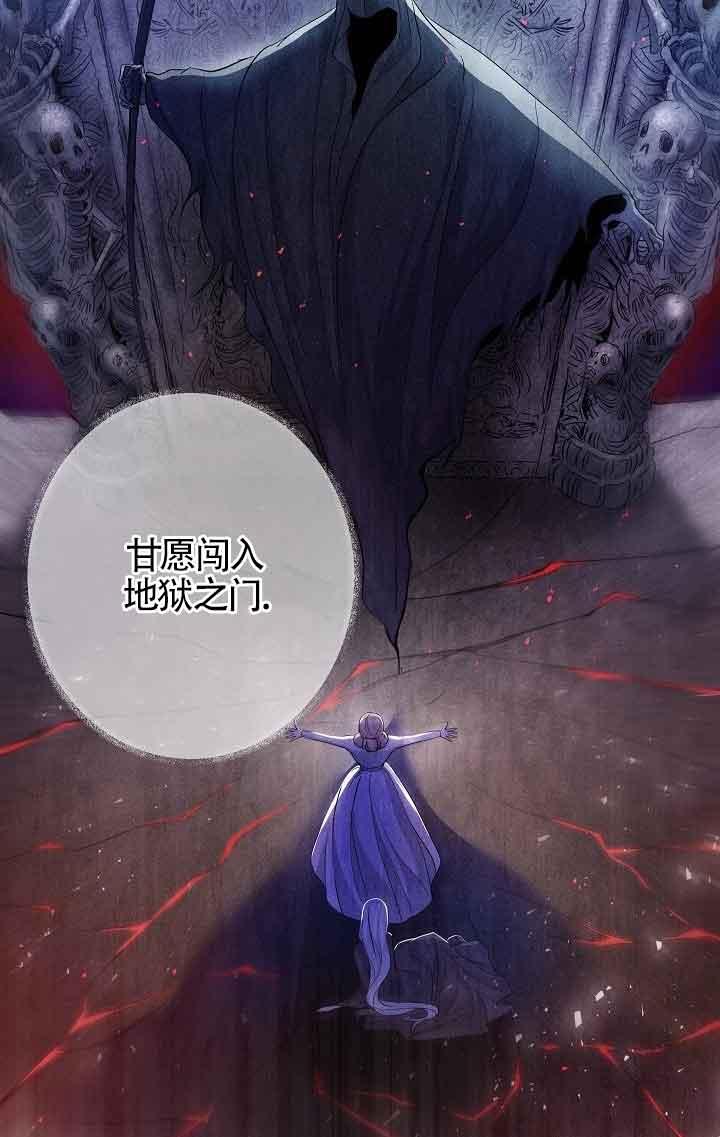 《我是反派，死了也没关系吗？》第38话 第66页