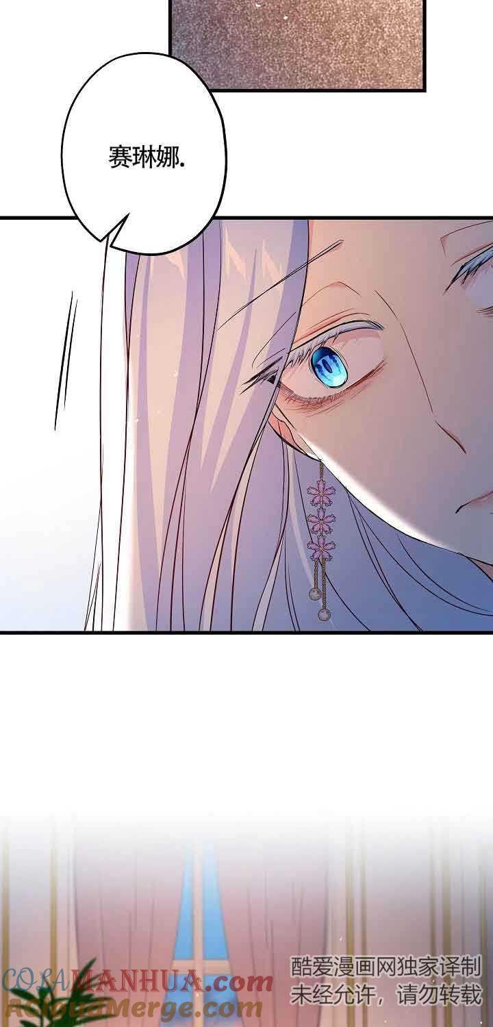 《我是反派，死了也没关系吗？》第38话 第52页
