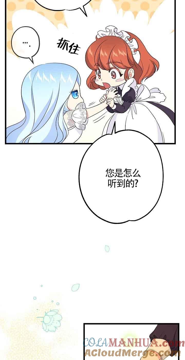 《我是反派，死了也没关系吗？》第38话 第13页