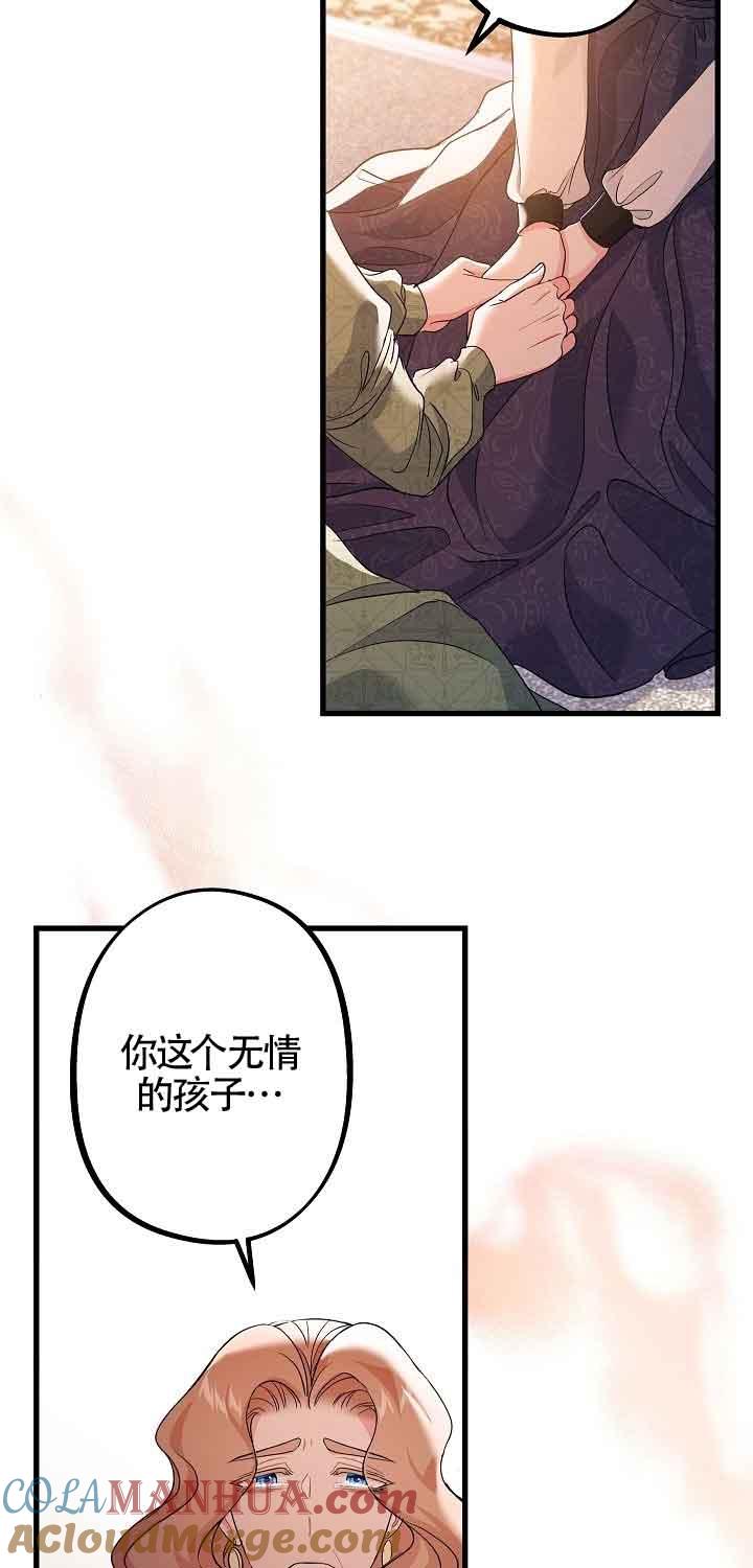 《我是反派，死了也没关系吗？》第38话 第55页