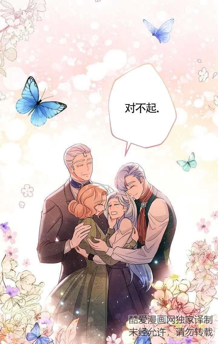 《我是反派，死了也没关系吗？》第38话 第81页