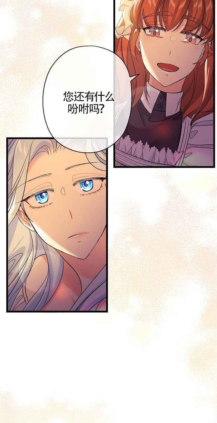 《我是反派，死了也没关系吗？》第38话 第9页