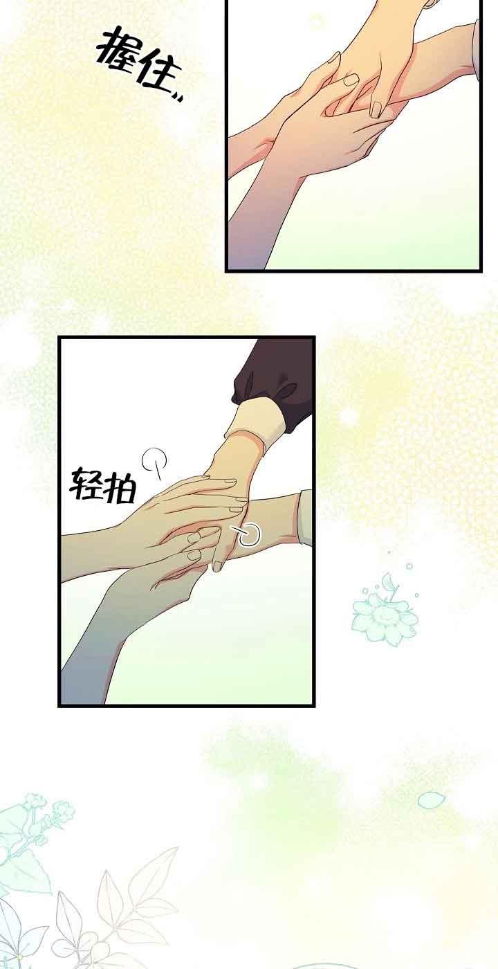 《我是反派，死了也没关系吗？》第38话 第14页