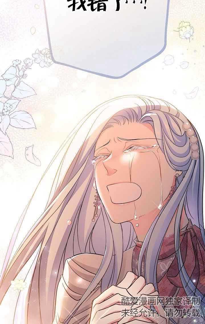 《我是反派，死了也没关系吗？》第38话 第75页