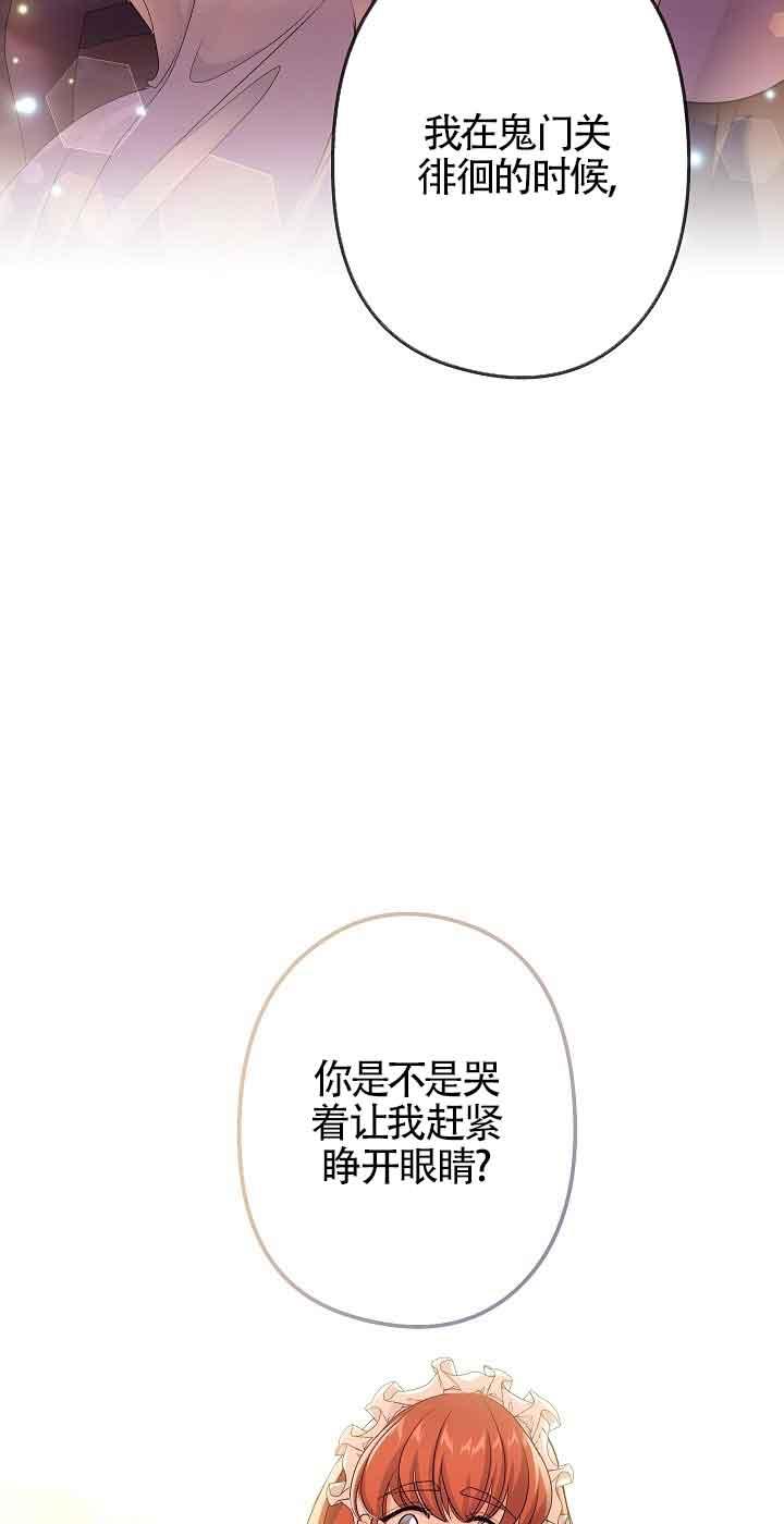 《我是反派，死了也没关系吗？》第38话 第11页
