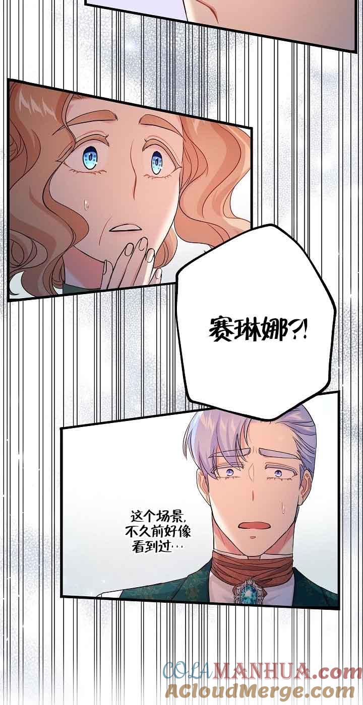 《我是反派，死了也没关系吗？》第38话 第40页