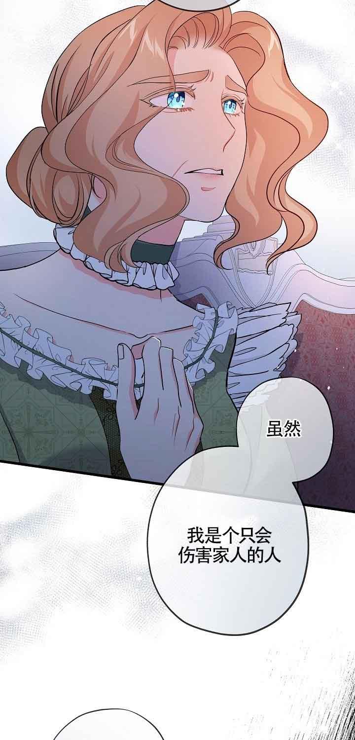 《我是反派，死了也没关系吗？》第38话 第47页