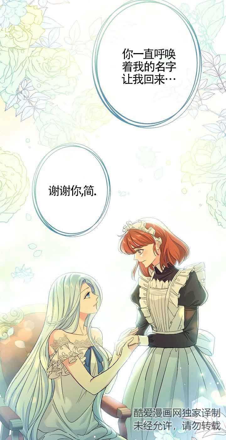 《我是反派，死了也没关系吗？》第38话 第15页