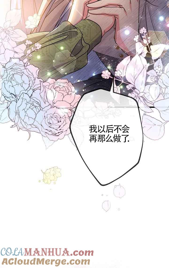 《我是反派，死了也没关系吗？》第38话 第76页