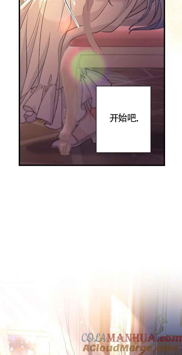 《我是反派，死了也没关系吗？》第38话 第25页