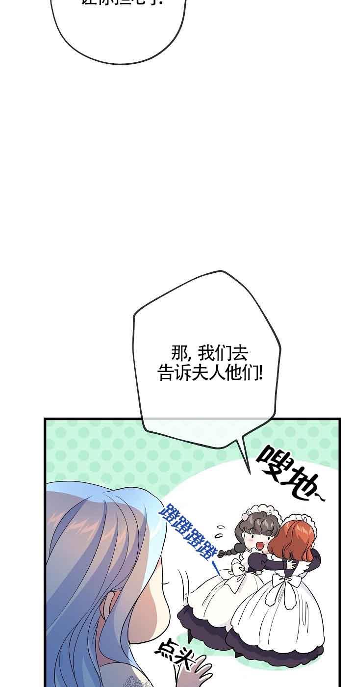 《我是反派，死了也没关系吗？》第38话 第20页