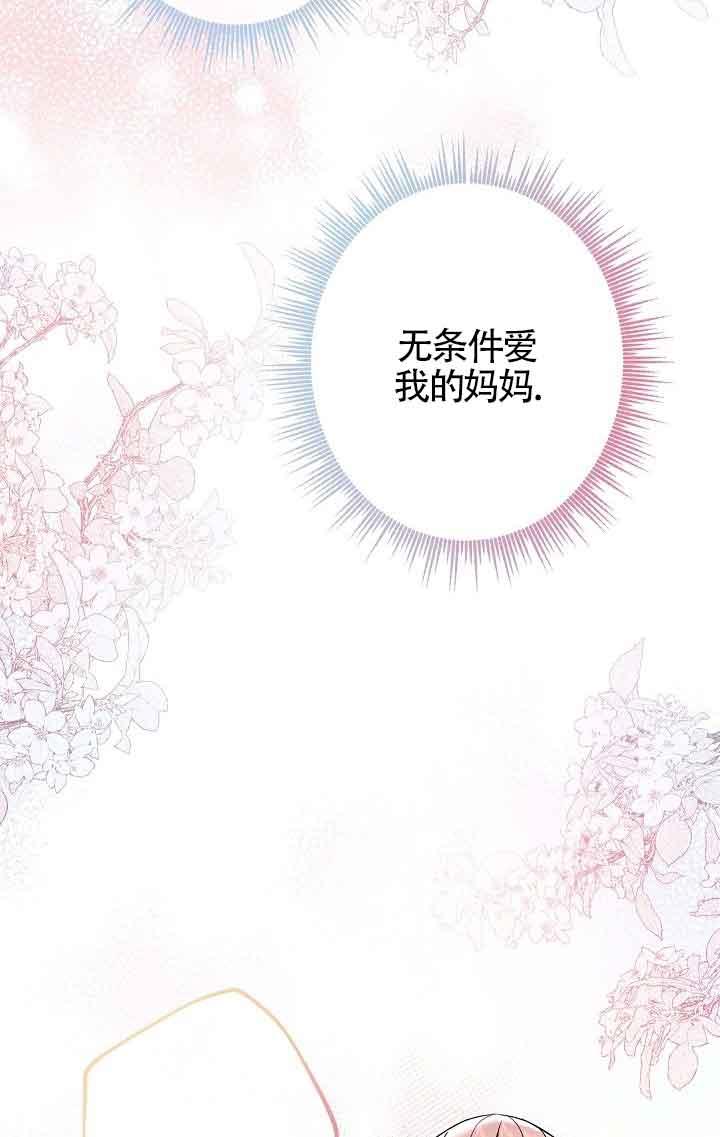 《我是反派，死了也没关系吗？》第38话 第78页