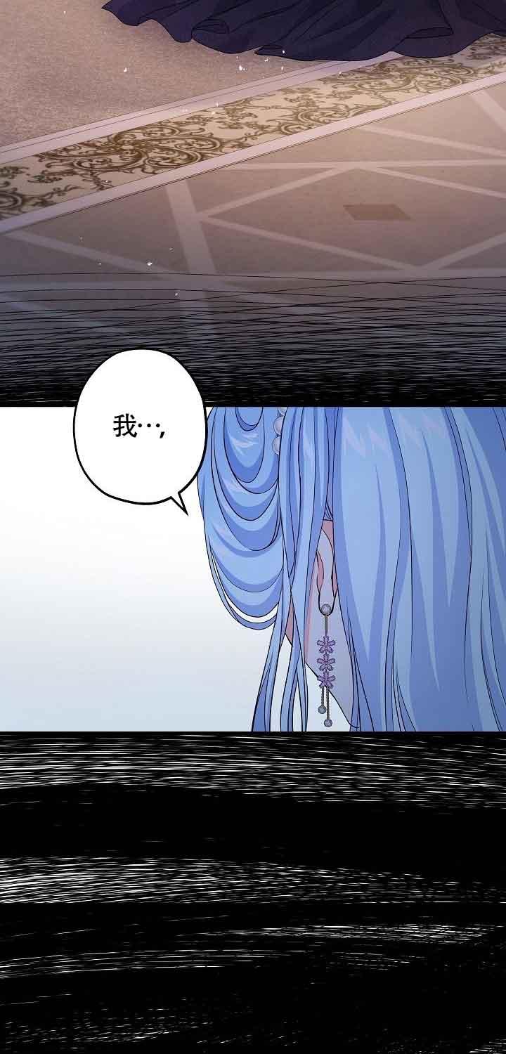《我是反派，死了也没关系吗？》第38话 第42页