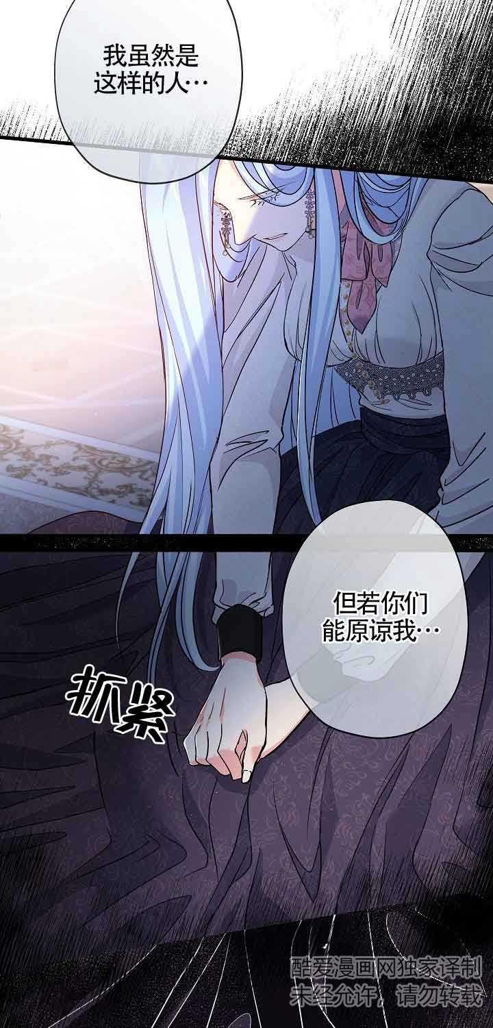 《我是反派，死了也没关系吗？》第38话 第48页