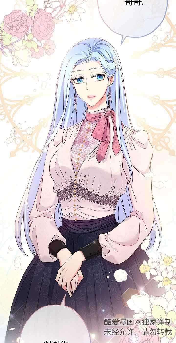 《我是反派，死了也没关系吗？》第38话 第30页