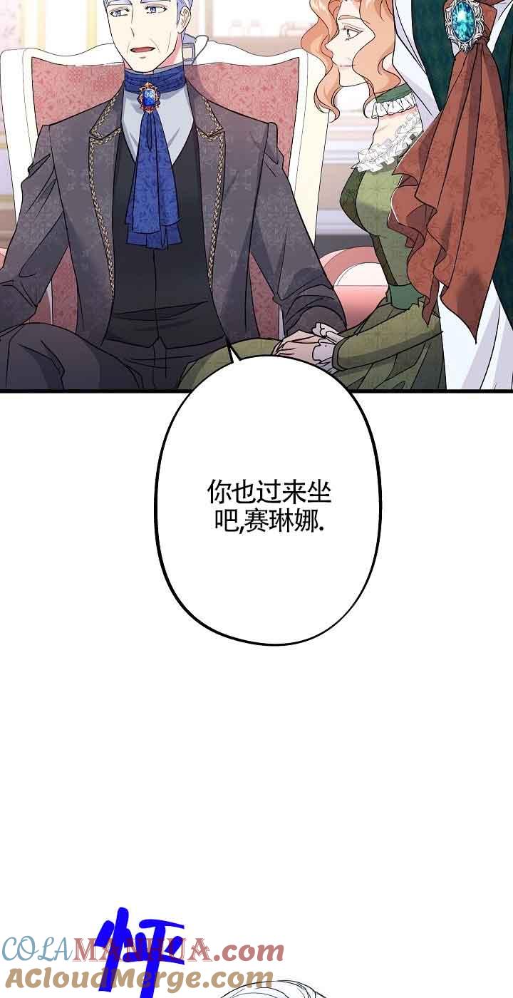 《我是反派，死了也没关系吗？》第38话 第34页