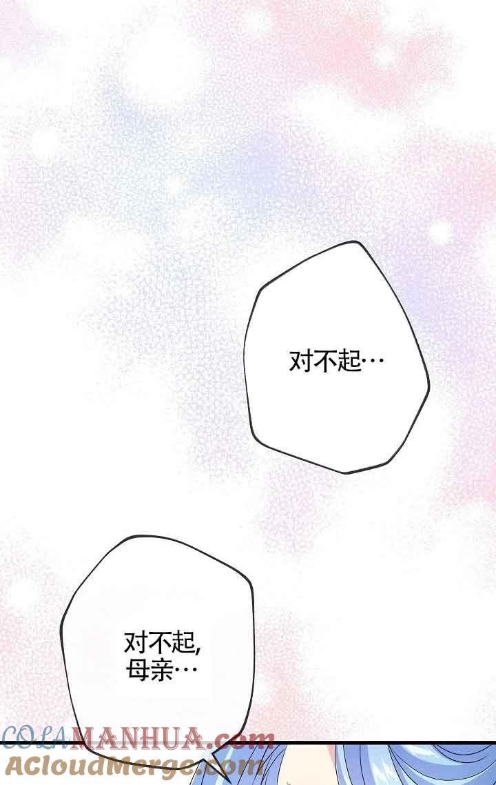 《我是反派，死了也没关系吗？》第38话 第73页