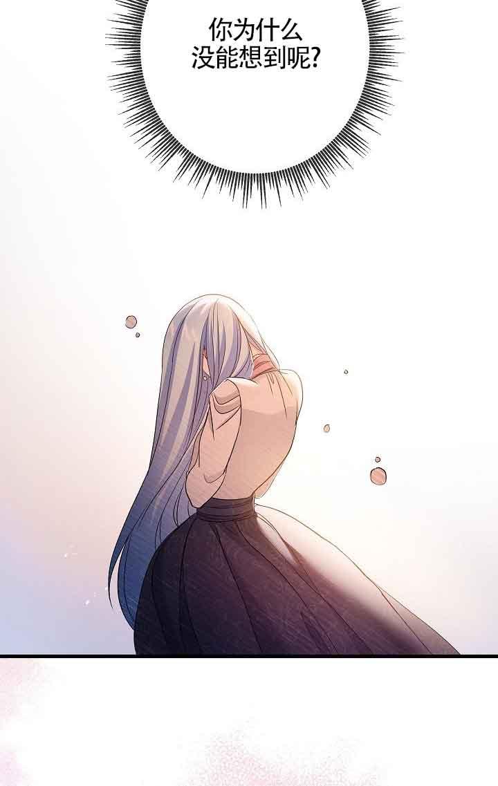 《我是反派，死了也没关系吗？》第38话 第72页