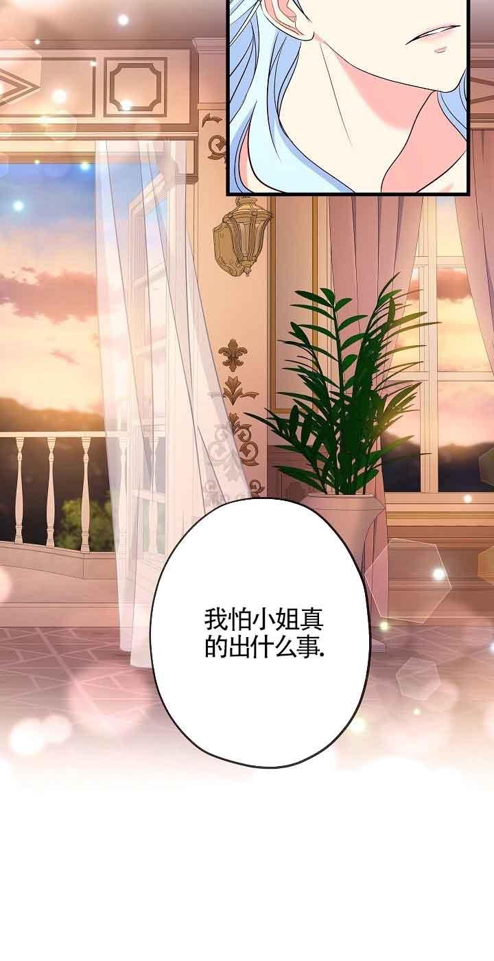 《我是反派，死了也没关系吗？》第38话 第18页