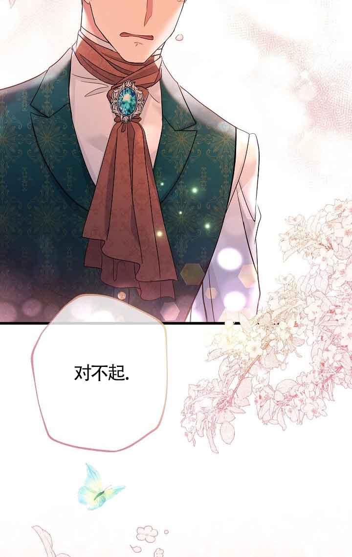 《我是反派，死了也没关系吗？》第38话 第80页