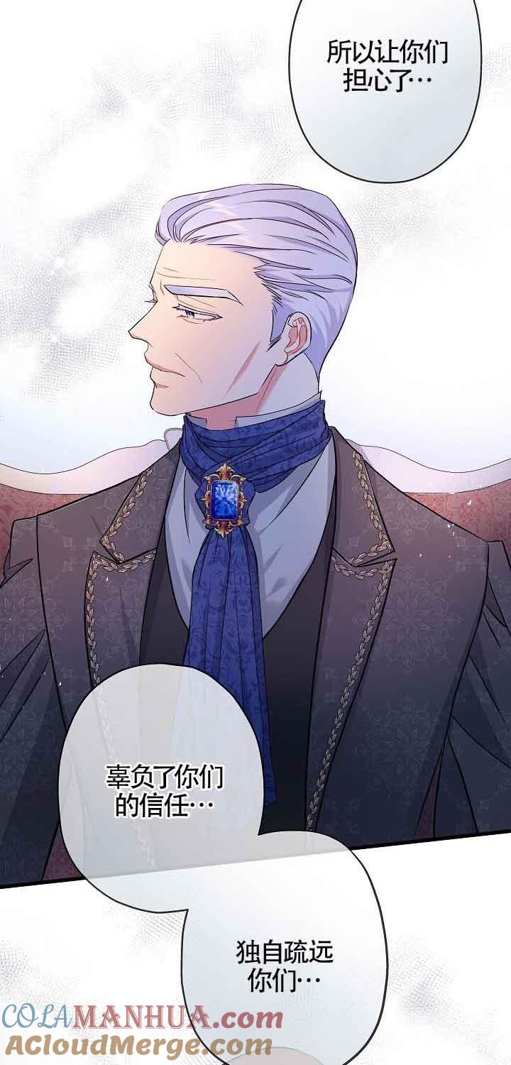 《我是反派，死了也没关系吗？》第38话 第46页