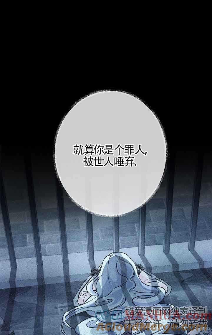 《我是反派，死了也没关系吗？》第38话 第64页