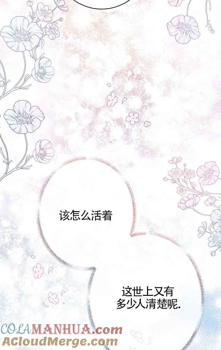 《我是反派，死了也没关系吗？》第38话 第61页