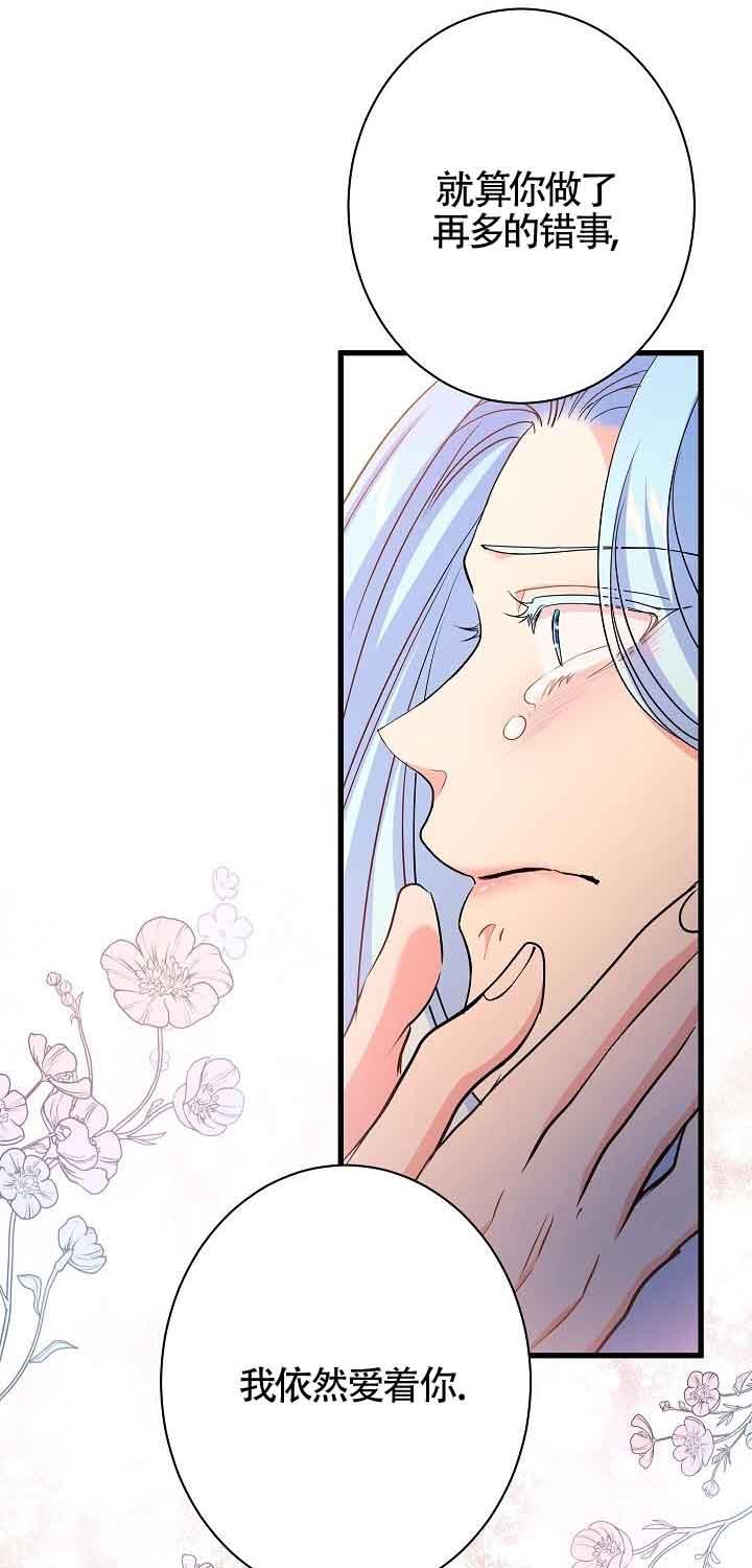 《我是反派，死了也没关系吗？》第38话 第60页