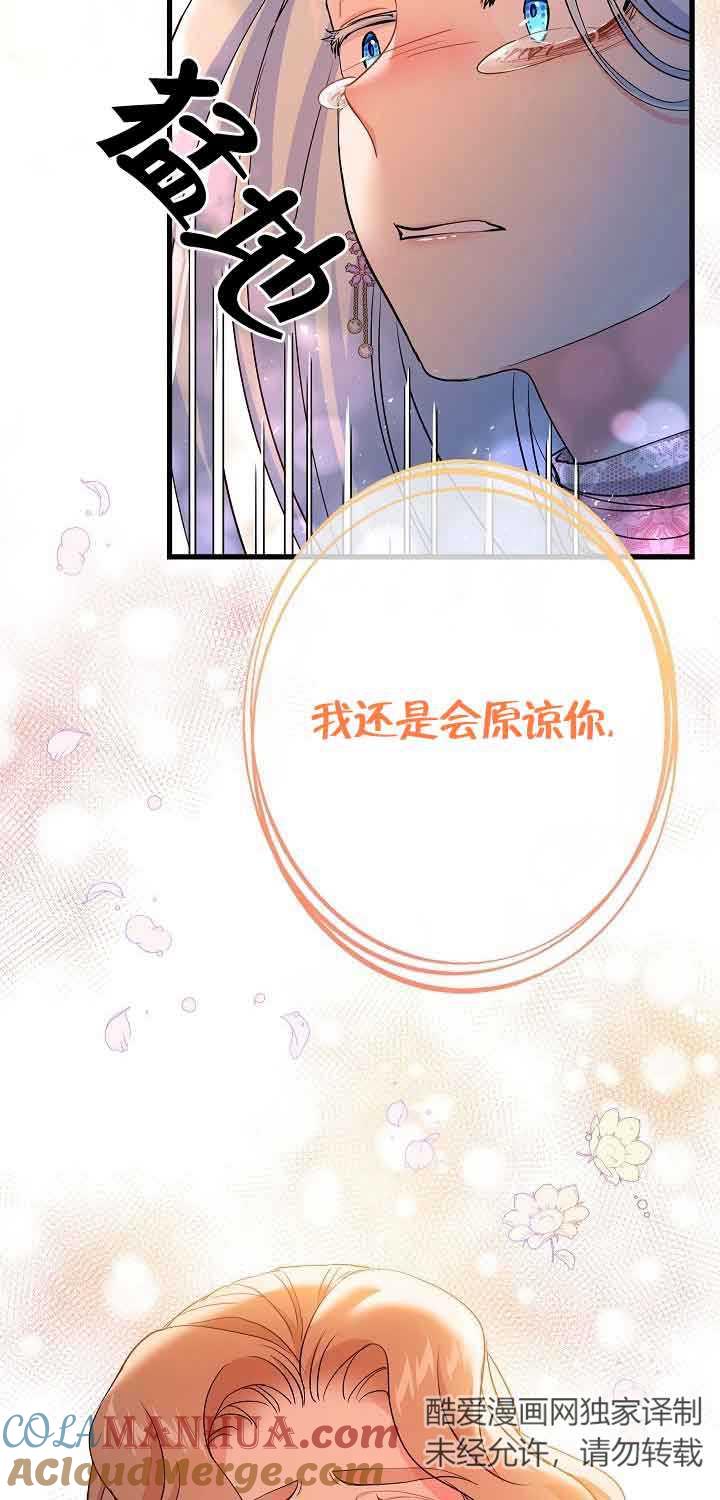 《我是反派，死了也没关系吗？》第38话 第58页