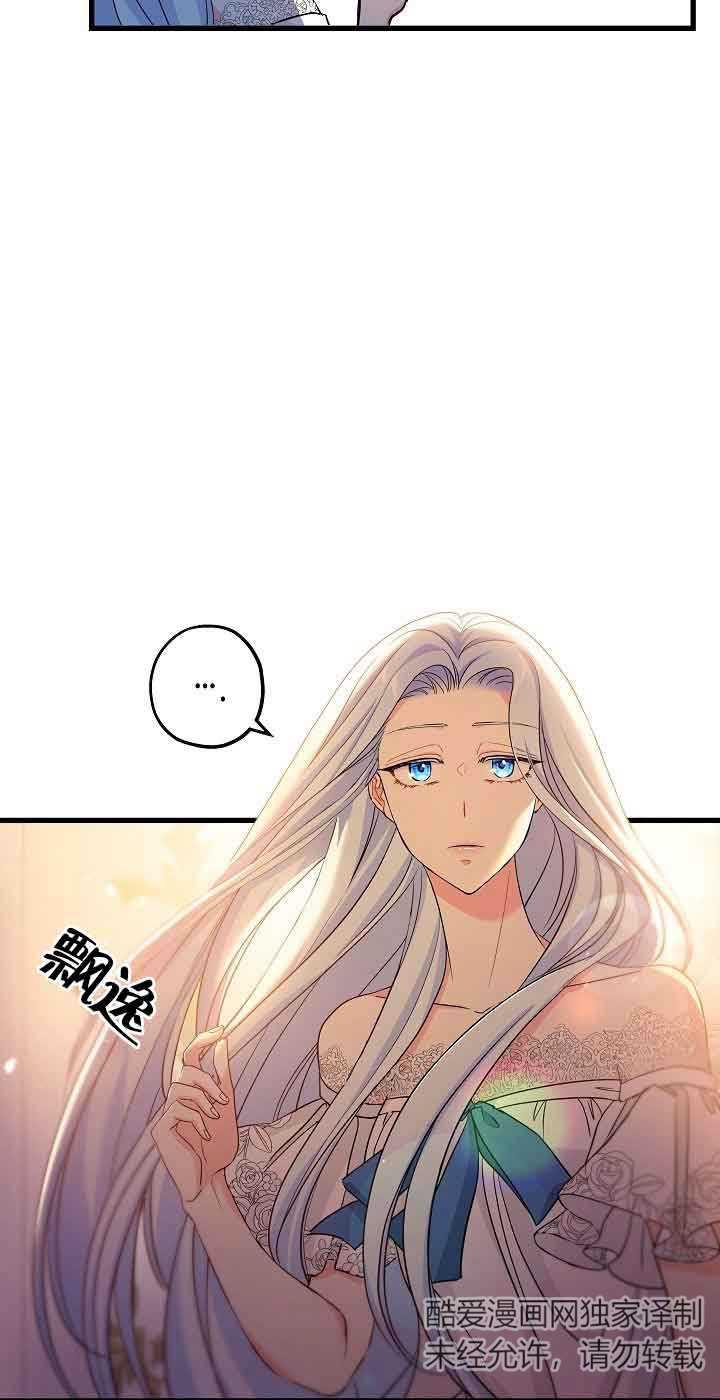 《我是反派，死了也没关系吗？》第38话 第21页