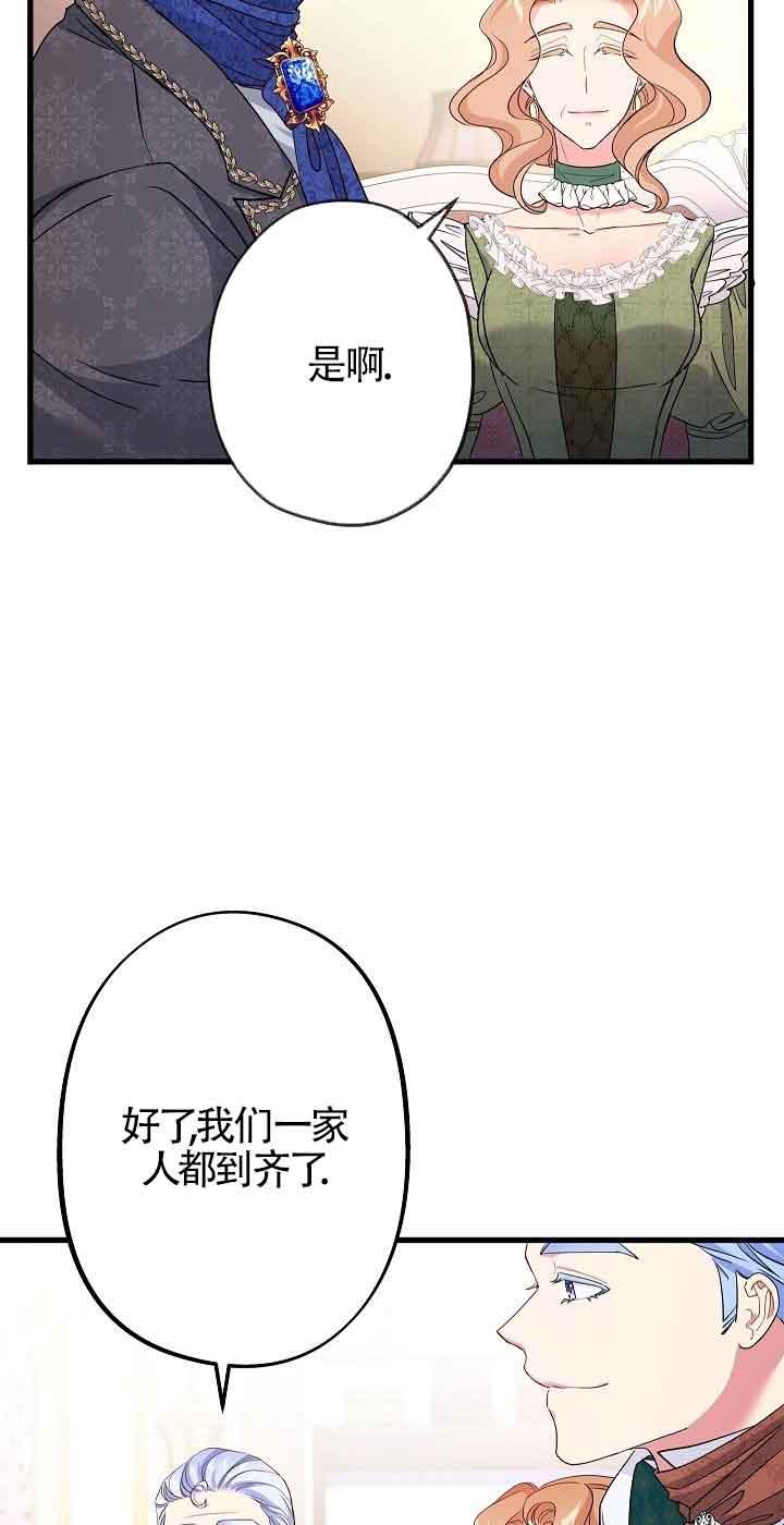 《我是反派，死了也没关系吗？》第38话 第33页