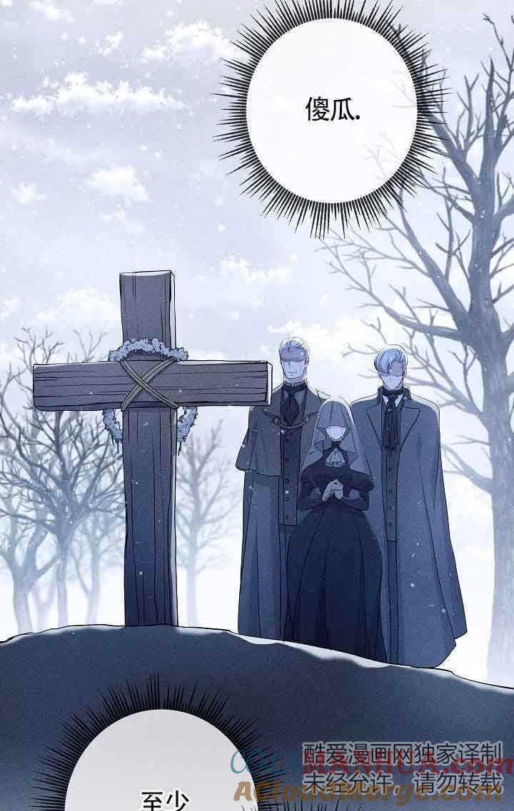 《我是反派，死了也没关系吗？》第38话 第70页