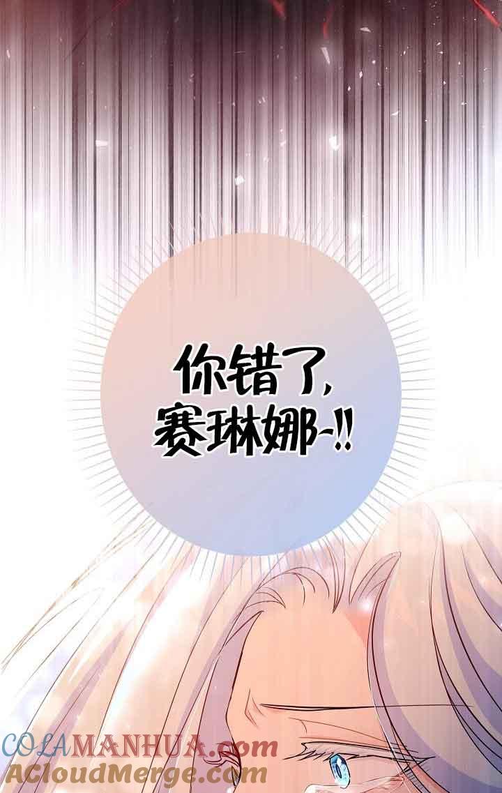 《我是反派，死了也没关系吗？》第38话 第67页