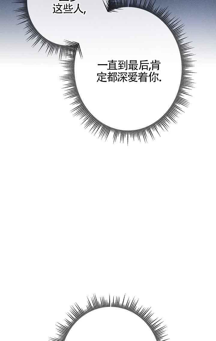 《我是反派，死了也没关系吗？》第38话 第71页