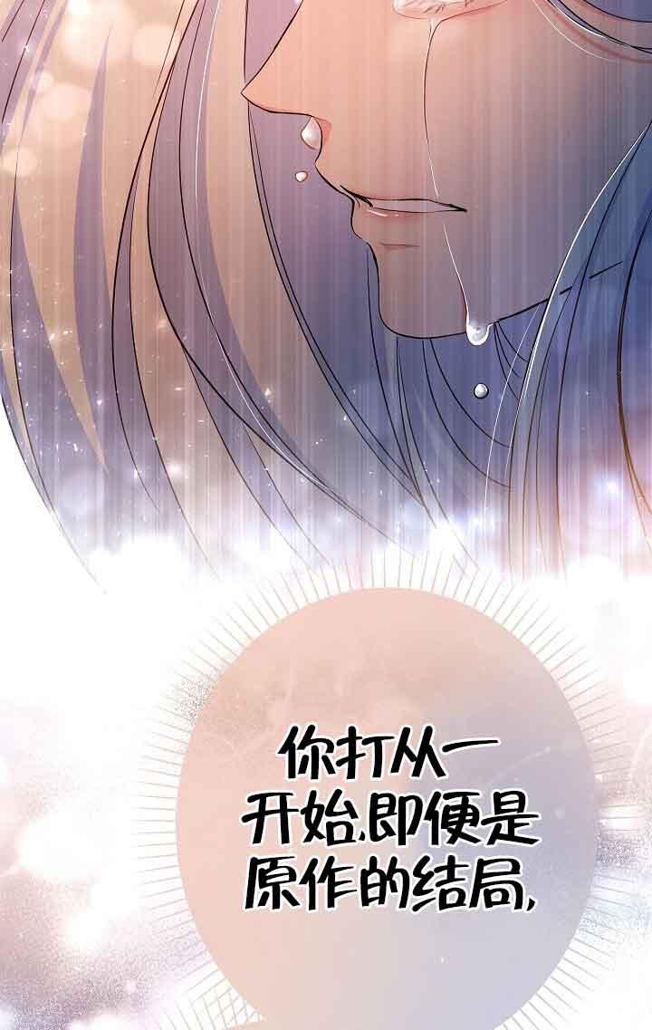 《我是反派，死了也没关系吗？》第38话 第68页