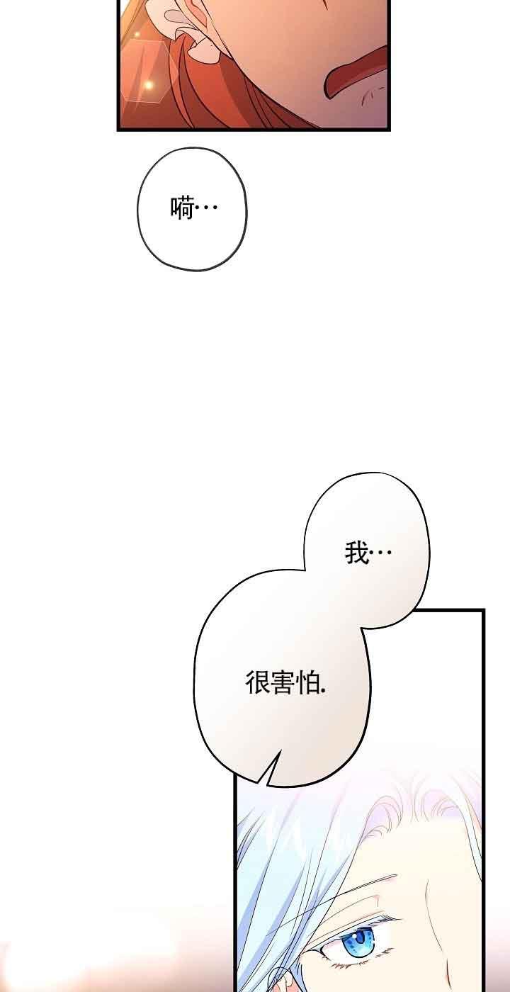 《我是反派，死了也没关系吗？》第38话 第17页
