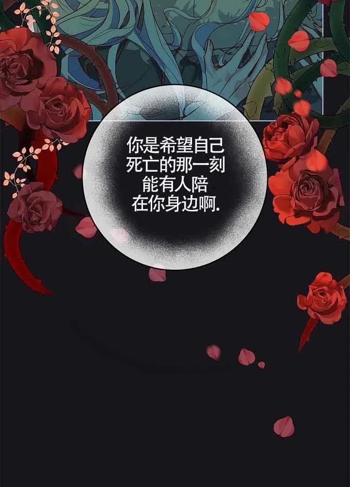 《我是反派，死了也没关系吗？》第03话 第11页