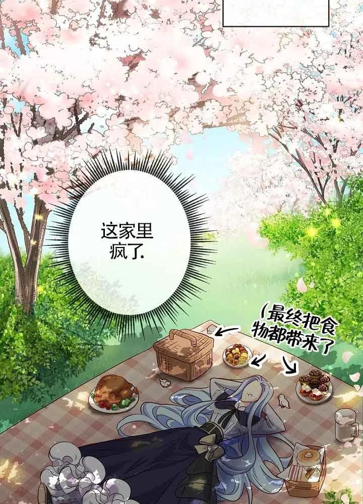 《我是反派，死了也没关系吗？》第03话 第31页