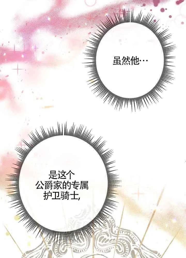 《我是反派，死了也没关系吗？》第03话 第87页