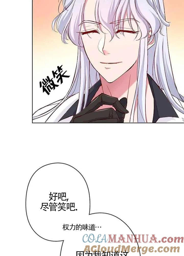 《我是反派，死了也没关系吗？》第03话 第85页