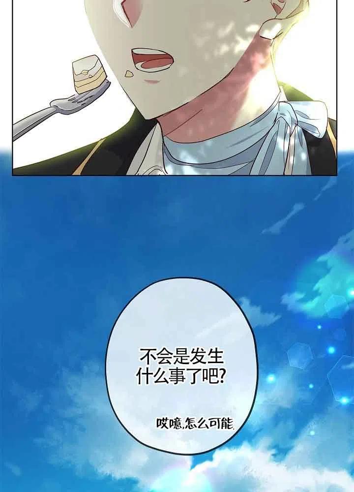 《我是反派，死了也没关系吗？》第03话 第76页