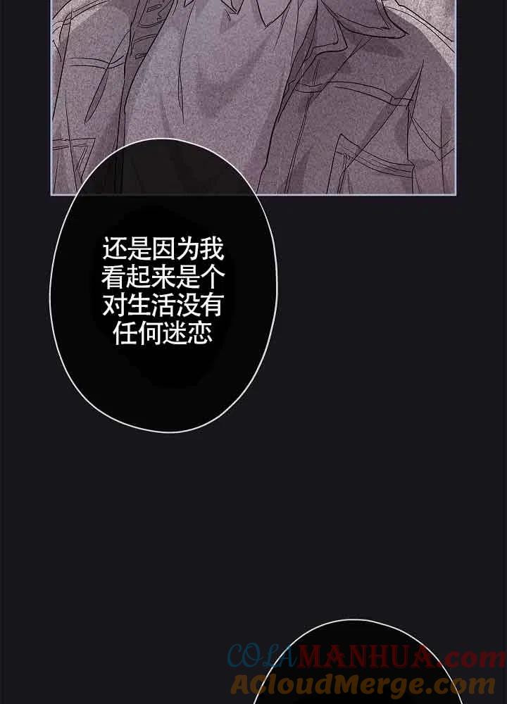 《我是反派，死了也没关系吗？》第03话 第13页