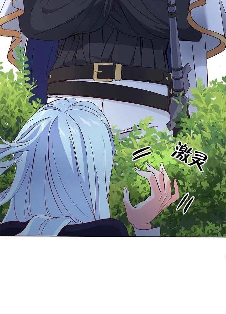 《我是反派，死了也没关系吗？》第03话 第70页